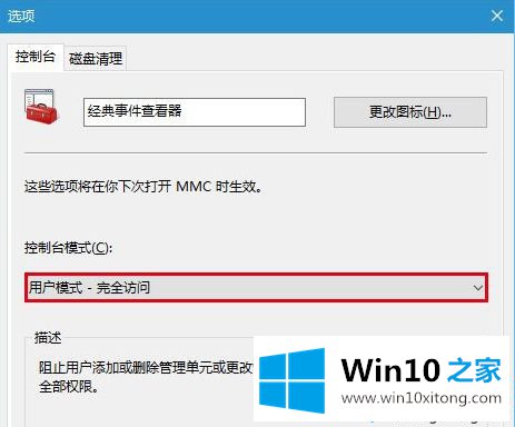 win10系统打开事件查看器的具体操作本领