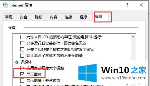 win10打开网页图片加载很慢的完全处理方式