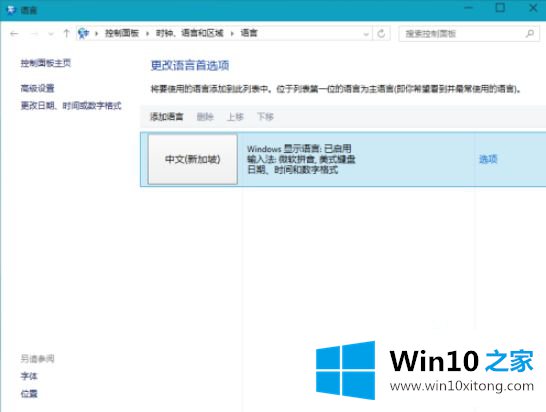 win10输入法没有美式键盘怎么添加的处理措施