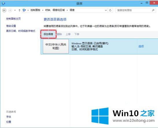 win10输入法没有美式键盘怎么添加的处理措施