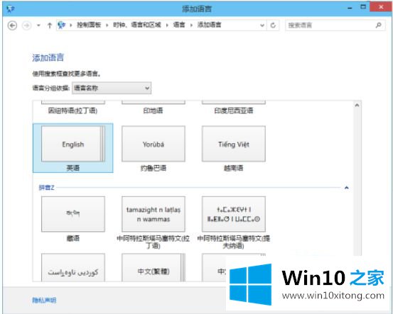 win10输入法没有美式键盘怎么添加的处理措施