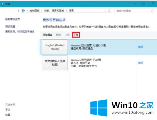 win10输入法没有美式键盘怎么添加的处理措施
