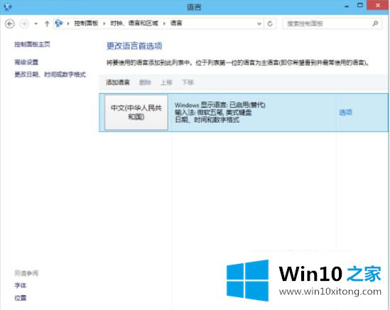 win10输入法没有美式键盘怎么添加的处理措施