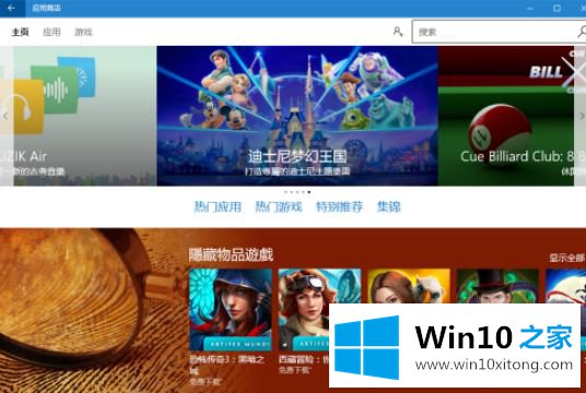 win10商店美区怎么下载应用的具体方法