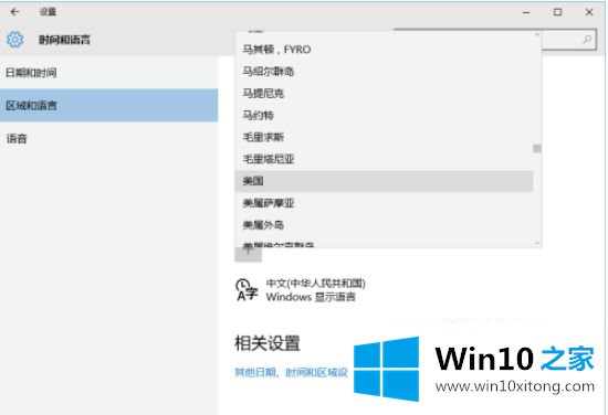 win10商店美区怎么下载应用的具体方法