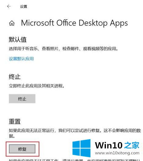 Win10系统Office办公软件变成英文的完全解决手段