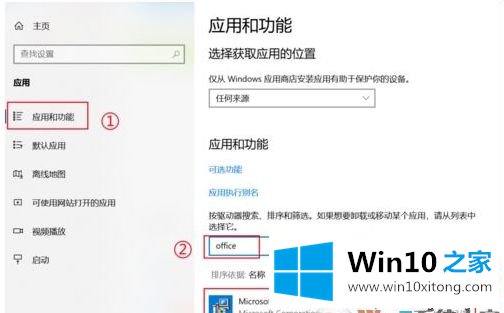 Win10系统Office办公软件变成英文的完全解决手段