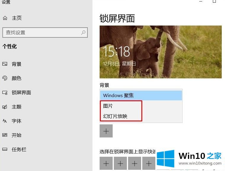 Win10聚焦功能如何关闭的具体操作举措