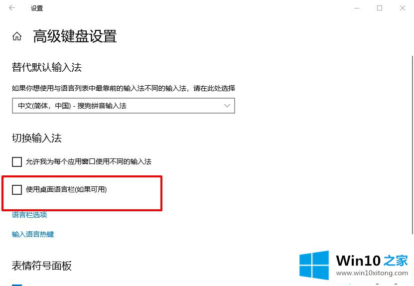 win10关闭桌面输入法语言栏的解决法子