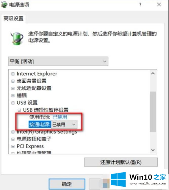 win10无线鼠标会卡顿停顿如何处理的详细处理步骤