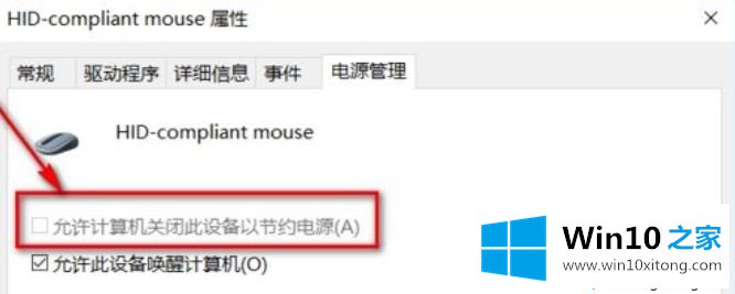 win10无线鼠标会卡顿停顿如何处理的详细处理步骤