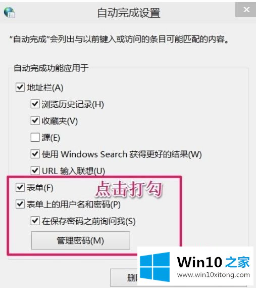 win10浏览器密码无法保存的详尽解决要领