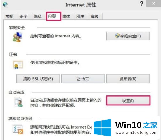 win10浏览器密码无法保存的详尽解决要领