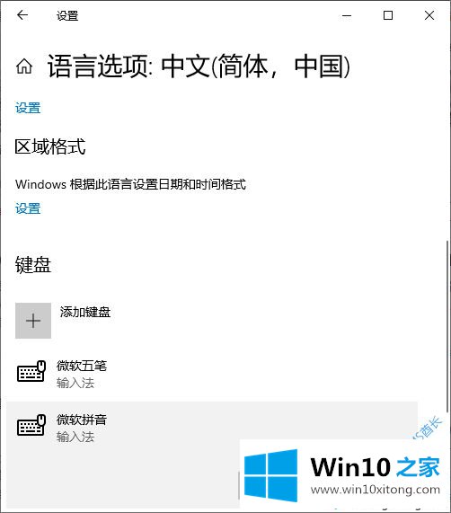 Win10系统与微软五笔输入法不兼容的详尽处理法子