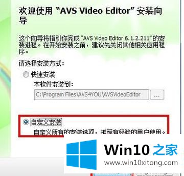 win10安装AVS Video Editor视频剪辑软件的操作技术