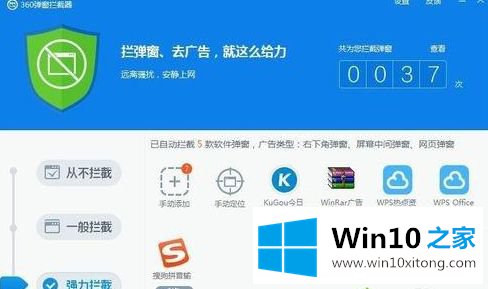 win10如何拦截各种软件的操作举措