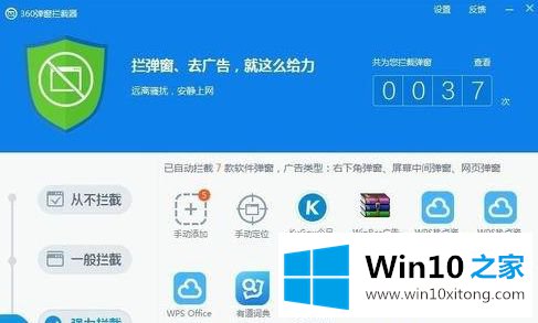 win10如何拦截各种软件的操作举措