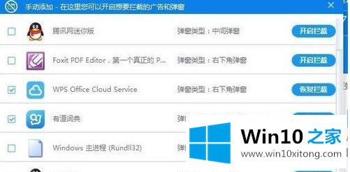 win10如何拦截各种软件的操作举措