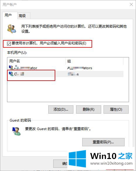 win10如何设置默认登录账户的修复方式