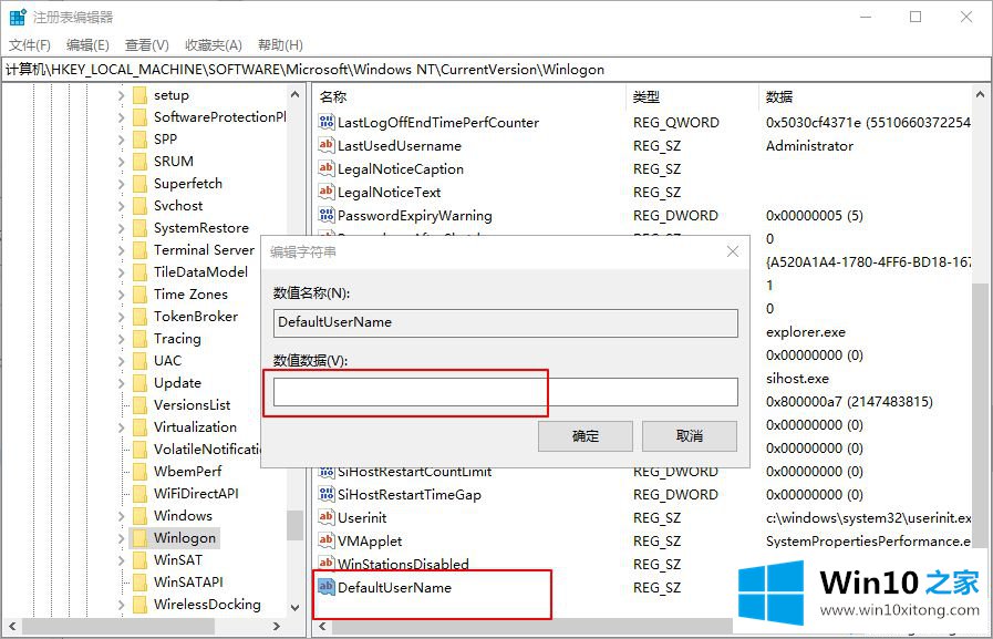 win10如何设置默认登录账户的修复方式