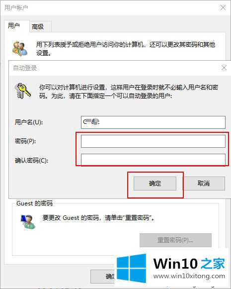 win10如何设置默认登录账户的修复方式