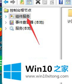 win10 怎么查看组件服务的详细处理要领