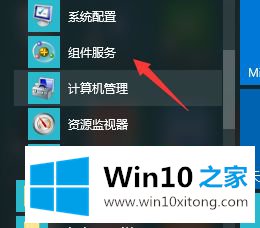 win10 怎么查看组件服务的详细处理要领