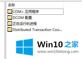 win10 怎么查看组件服务的详细处理要领