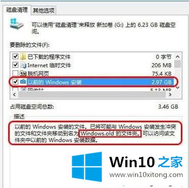 Win10系统C盘居然用了30多个G的具体处理技巧