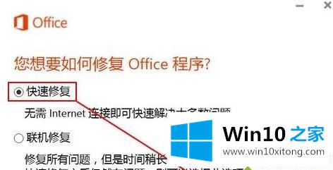 win10 office组件安装不正确的修复手段