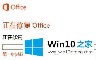 win10 office组件安装不正确的修复手段