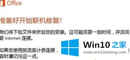 win10 office组件安装不正确的修复手段