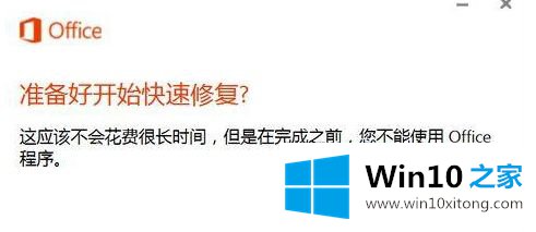 win10 office组件安装不正确的修复手段