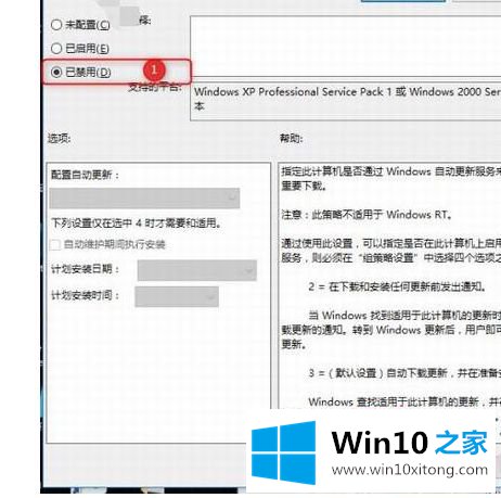 win10怎么使用组策略关闭自动更新的具体解决措施