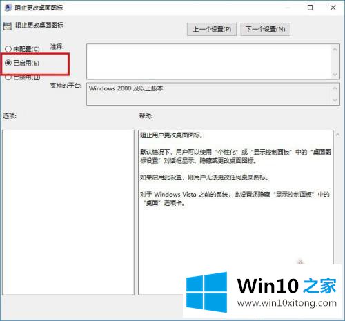 win10系统怎么利用组策略禁止用户更改桌面图标的详尽处理手法