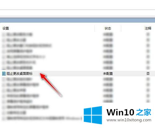 win10系统怎么利用组策略禁止用户更改桌面图标的详尽处理手法