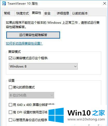 win10系统后出现应用或游戏不兼容的具体操作方式