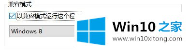 win10系统后出现应用或游戏不兼容的具体操作方式