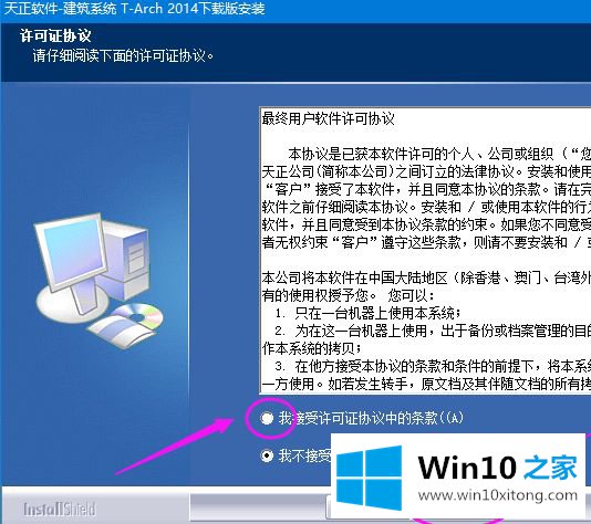 win10怎样安装天正建筑的具体步骤