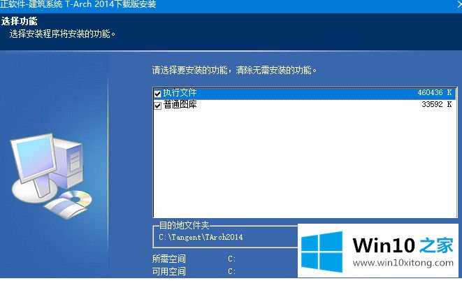 win10怎样安装天正建筑的具体步骤