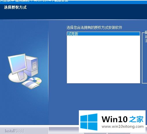 win10怎样安装天正建筑的具体步骤