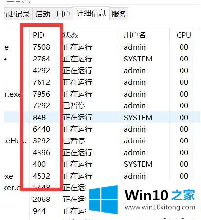 win10怎么查看进程PID的完全操作方法