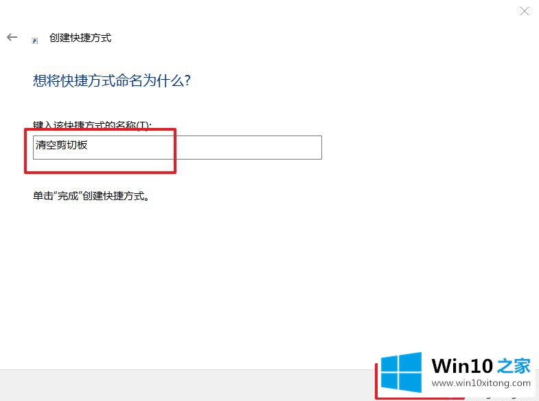 win10电脑如何清空剪切板的操作要领