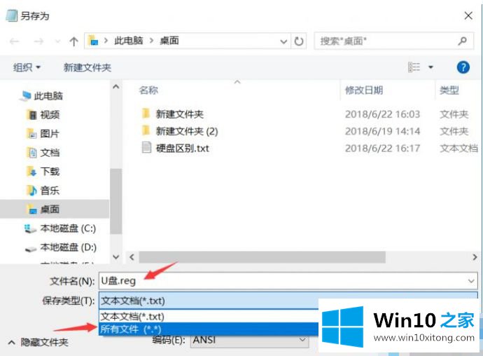 win10系统u盘有两个盘符的修复教程