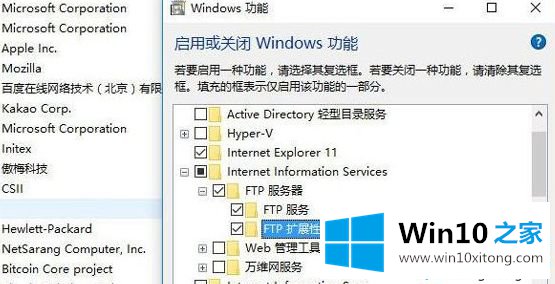 Win10系统搭建FTP服务器的详细解决手法