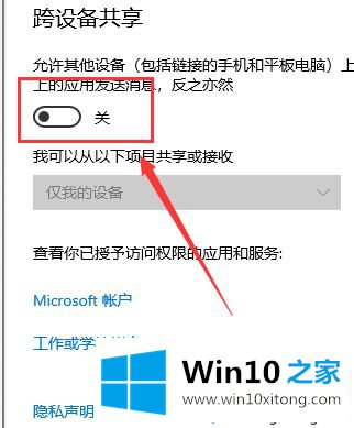 Win10系统关闭体验共享功能的详细解决对策