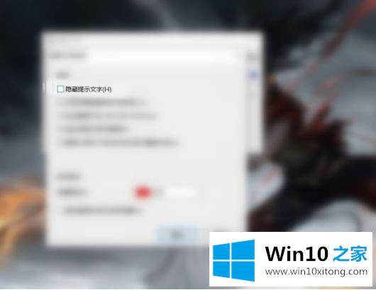 win10截图提示怎么取消的解决本领