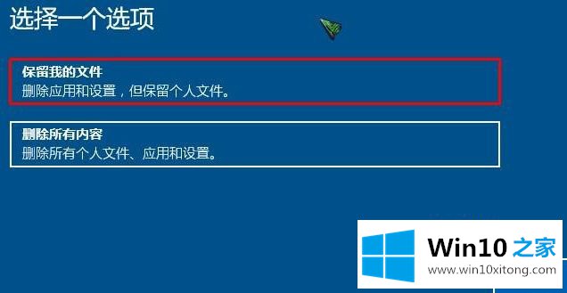 win10重置此电脑保留我的解决措施