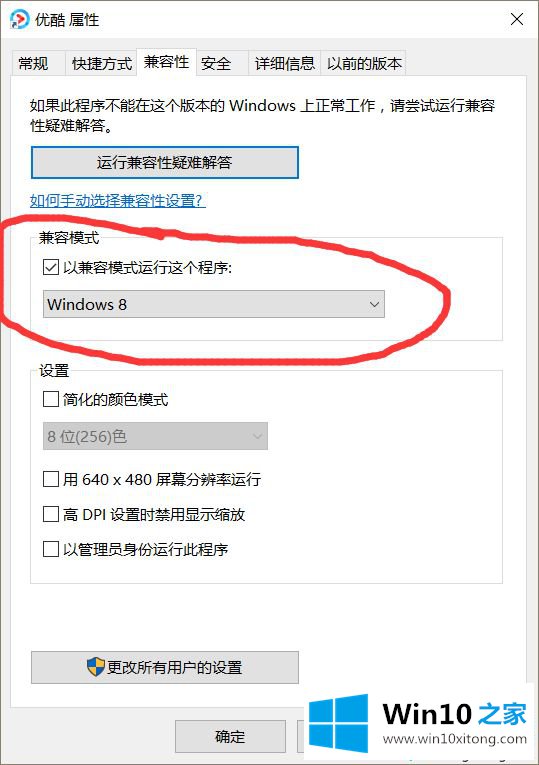 win10兼容模式在哪里的详尽处理举措