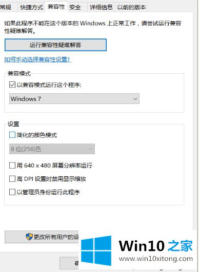 win10兼容模式在哪里的详尽处理举措